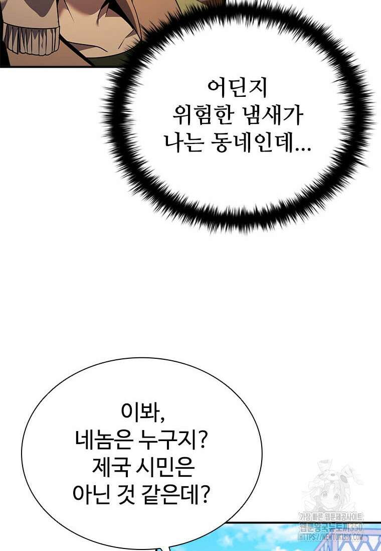 테이밍 마스터 159화 78