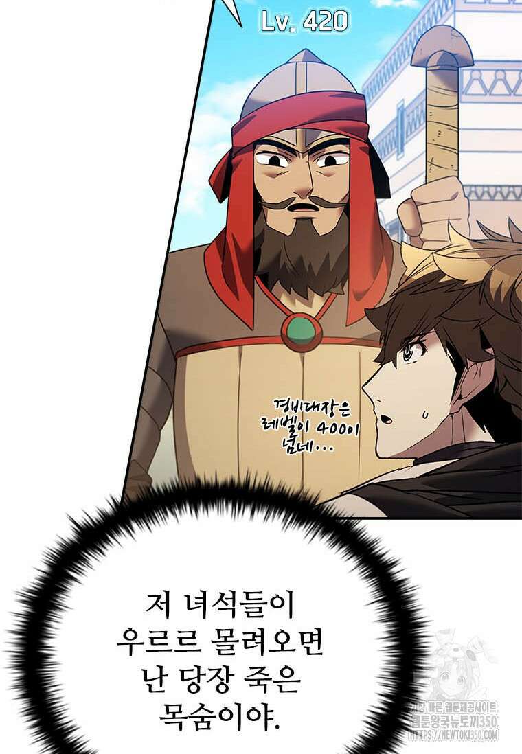 테이밍 마스터 159화 79