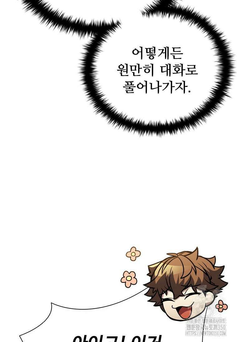 테이밍 마스터 159화 80