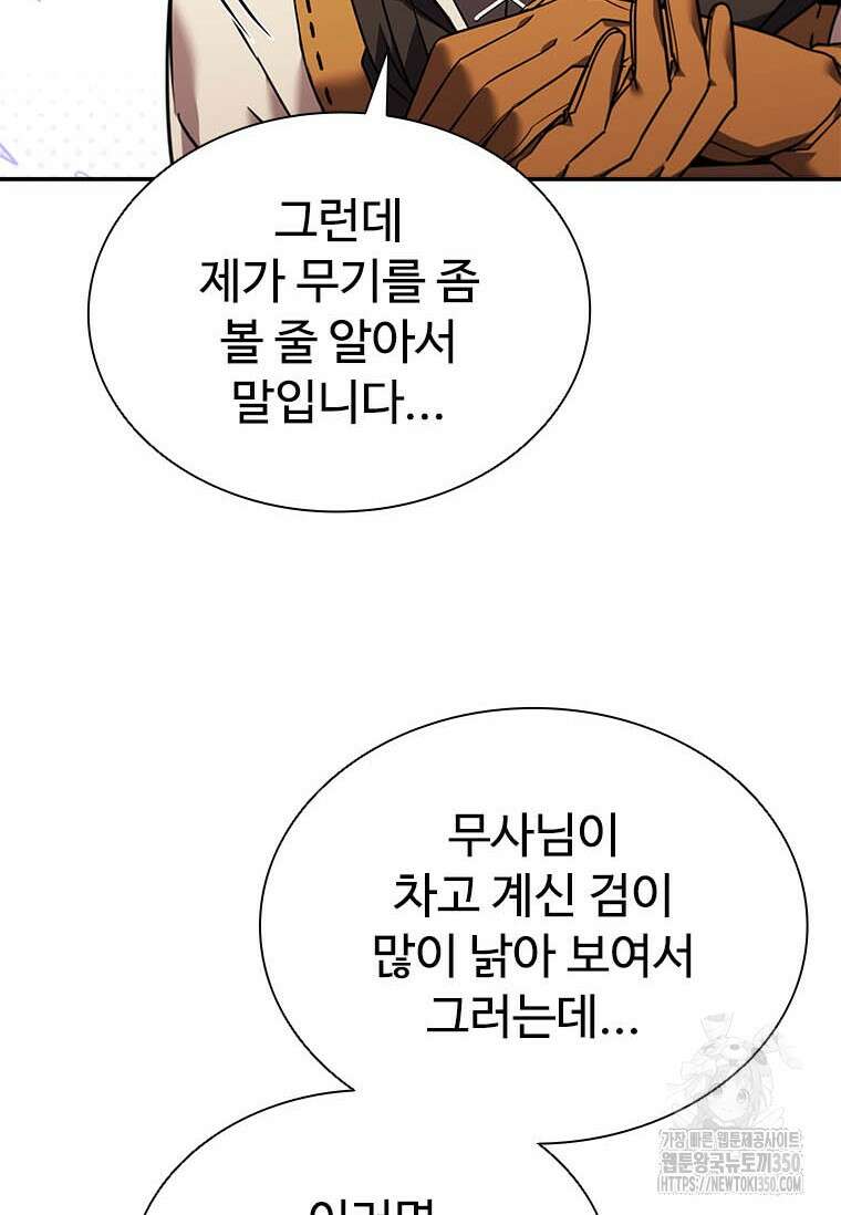 테이밍 마스터 159화 83