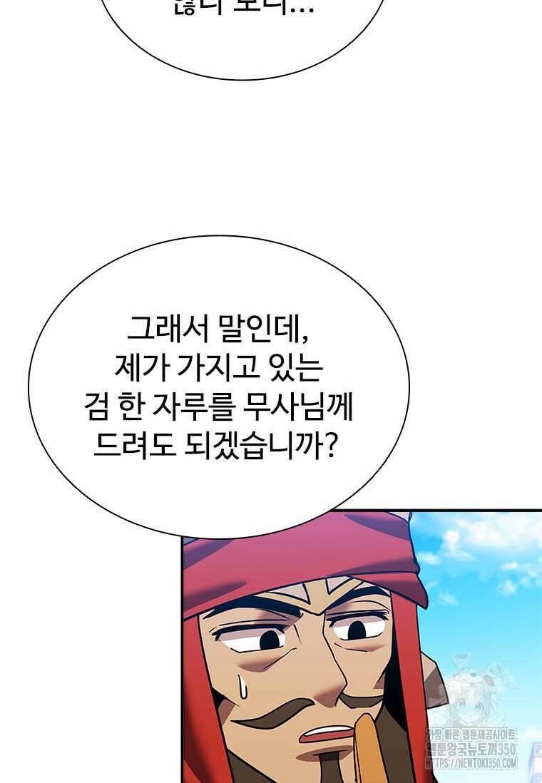 테이밍 마스터 159화 85