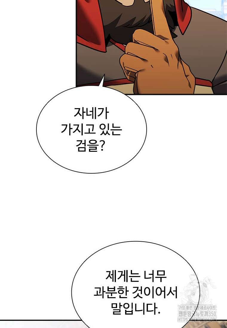 테이밍 마스터 159화 86