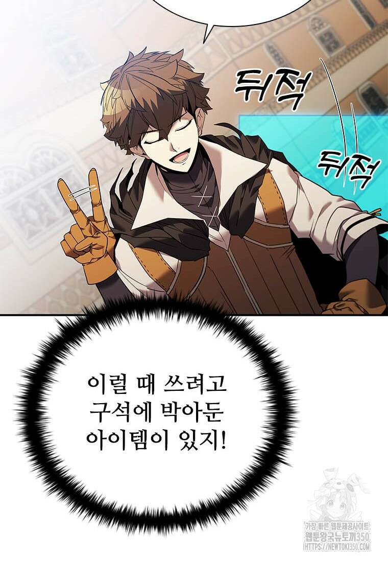 테이밍 마스터 159화 87