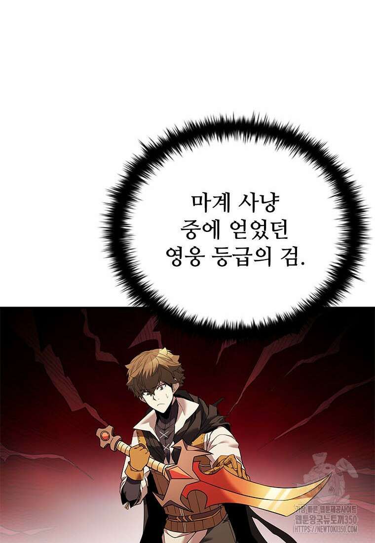 테이밍 마스터 159화 88