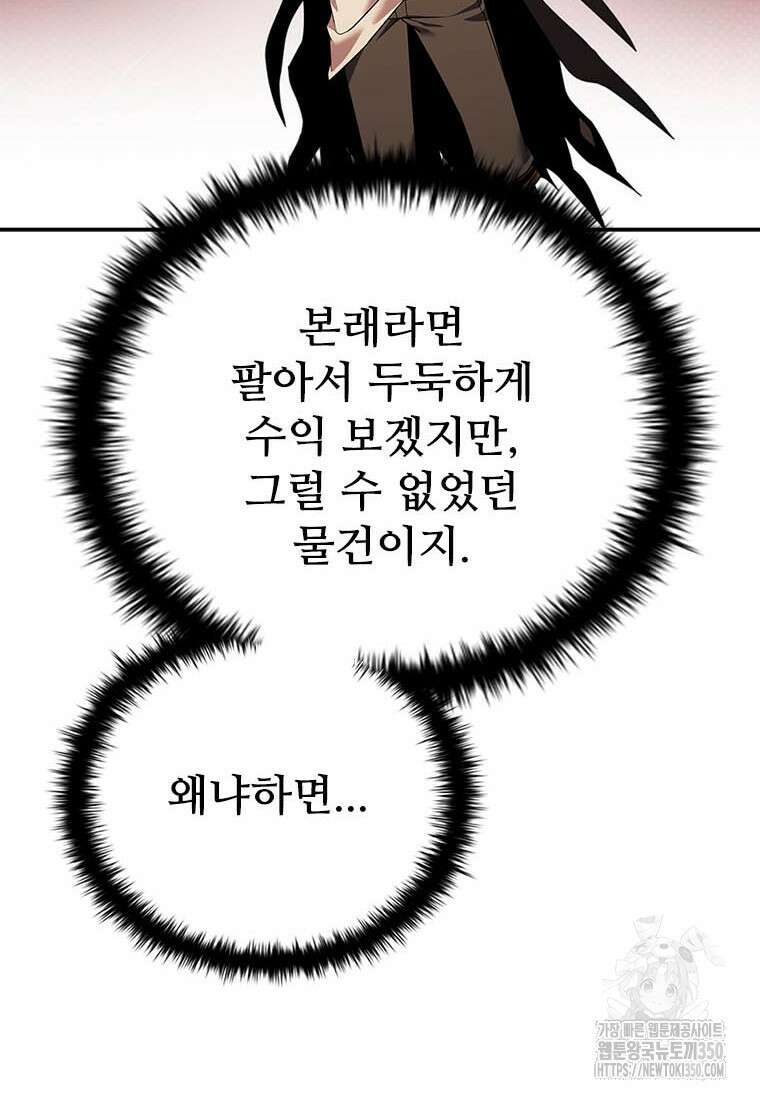 테이밍 마스터 159화 89