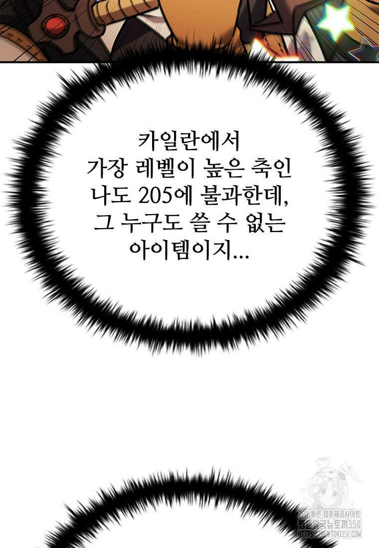 테이밍 마스터 159화 91