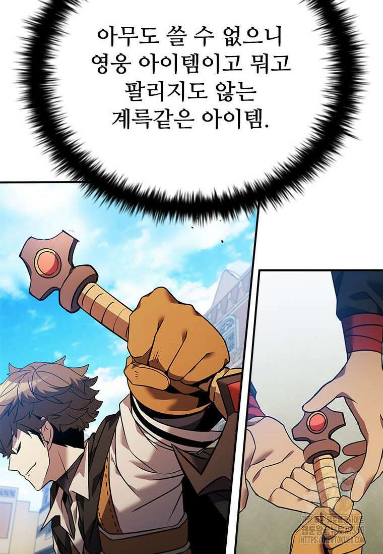 테이밍 마스터 159화 92