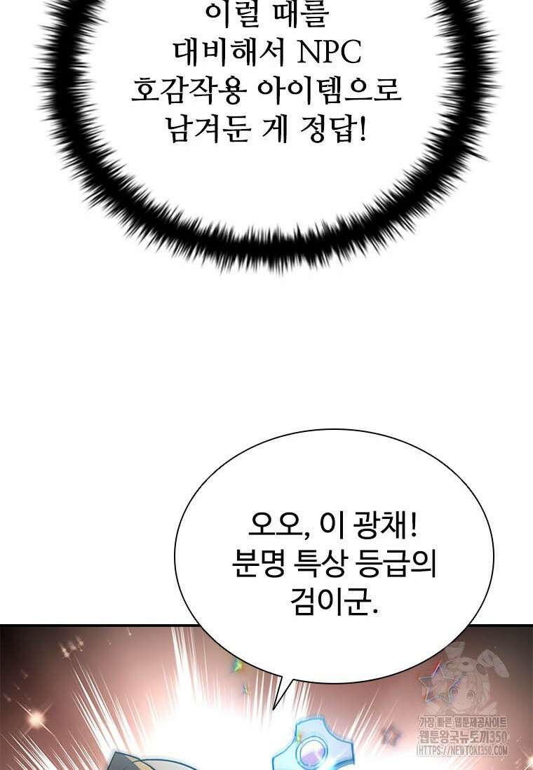 테이밍 마스터 159화 94