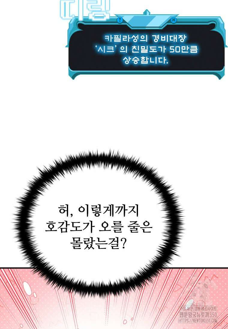 테이밍 마스터 159화 96