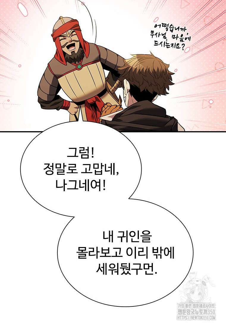 테이밍 마스터 159화 97