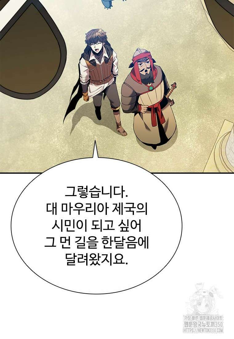 테이밍 마스터 159화 101