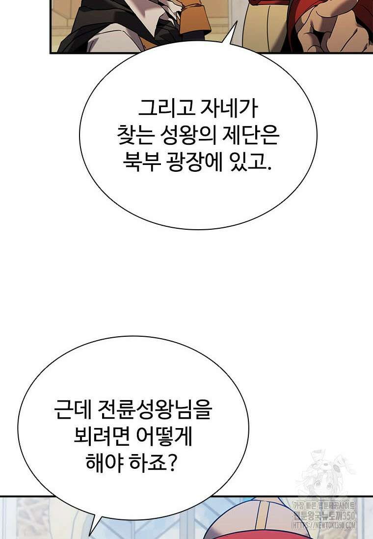 테이밍 마스터 159화 103