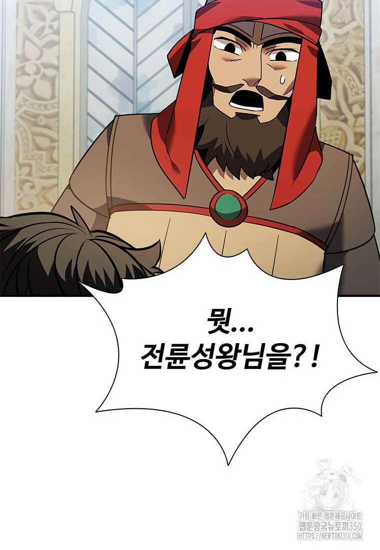 테이밍 마스터 159화 104