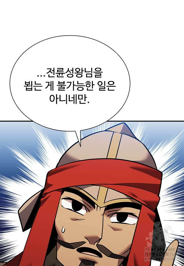 테이밍 마스터 159화 105