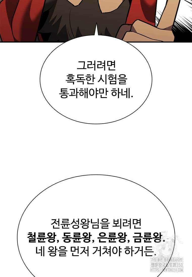 테이밍 마스터 159화 106