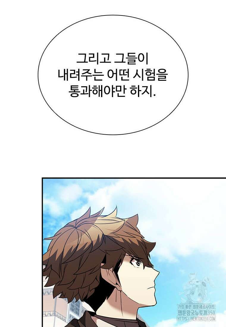 테이밍 마스터 159화 108