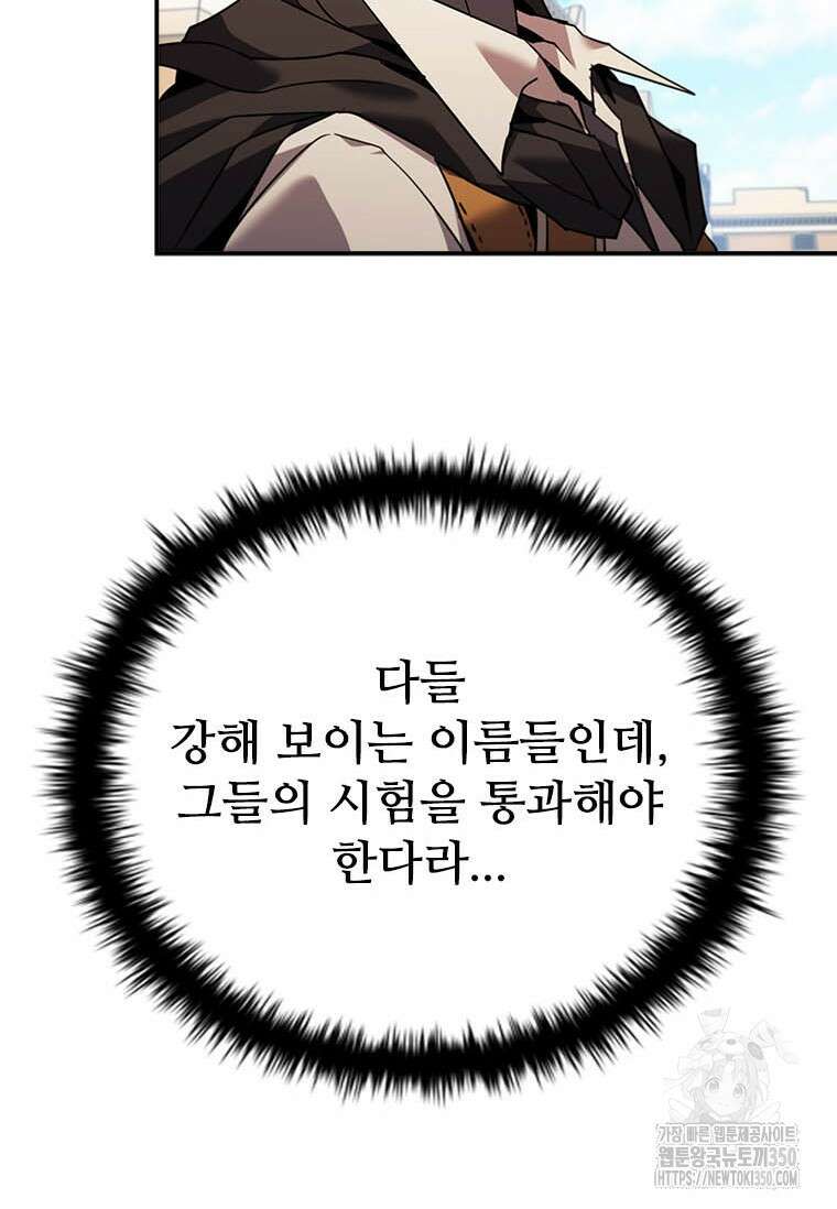 테이밍 마스터 159화 109