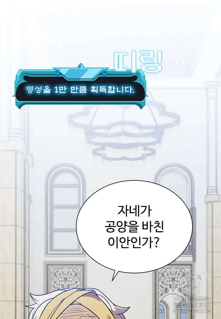 테이밍 마스터 159화 115