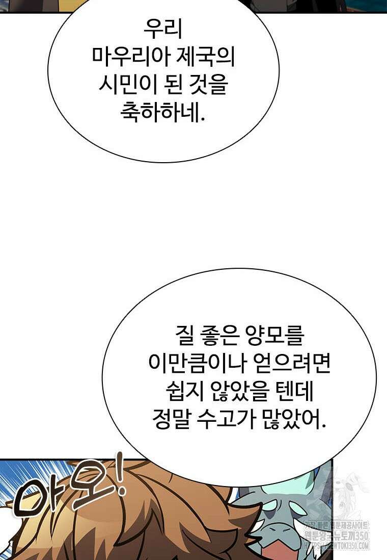 테이밍 마스터 159화 118