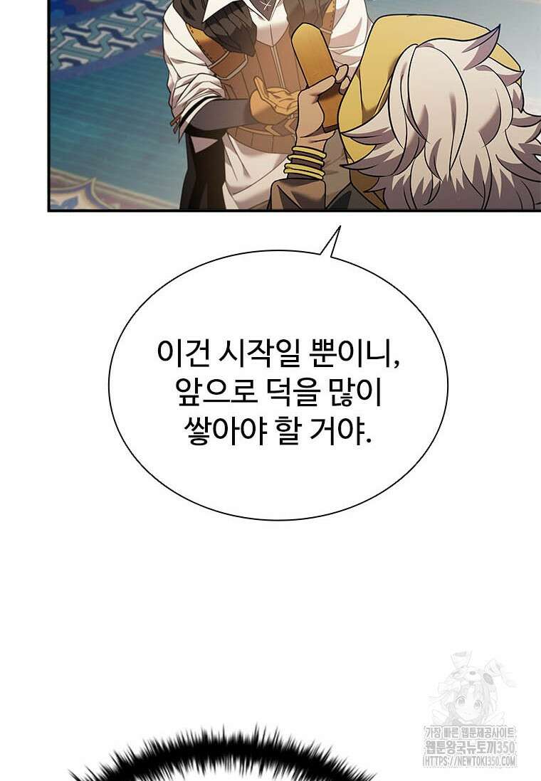 테이밍 마스터 159화 121
