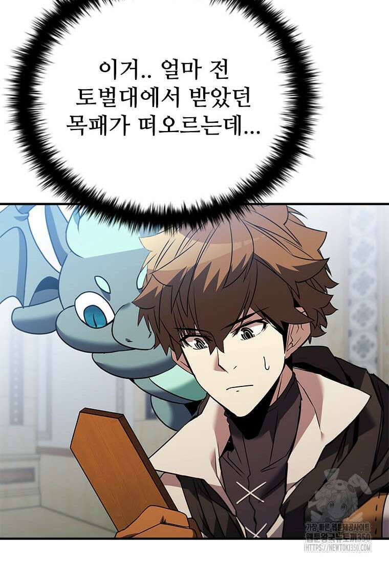 테이밍 마스터 159화 122