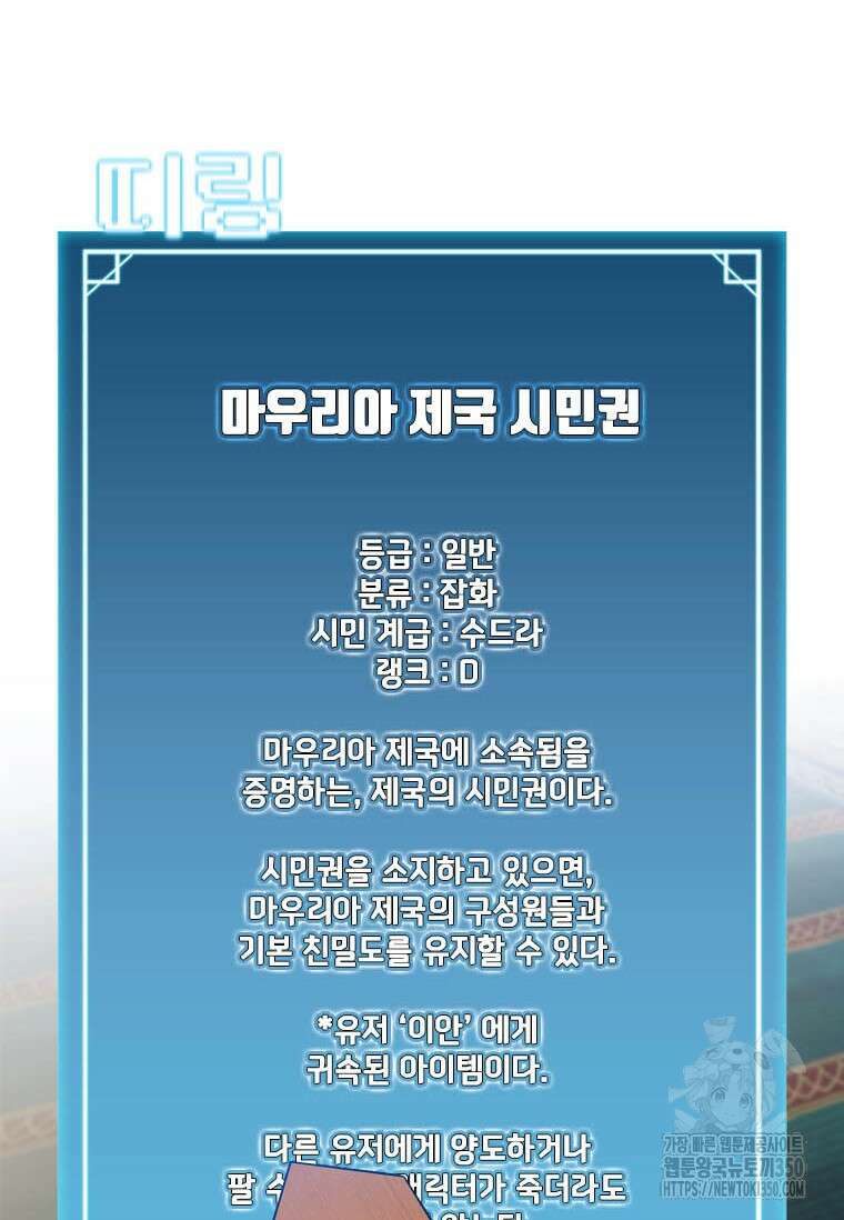 테이밍 마스터 159화 123