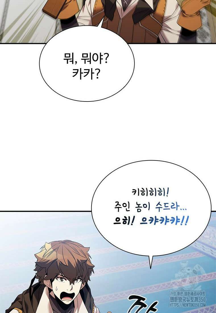 테이밍 마스터 159화 126