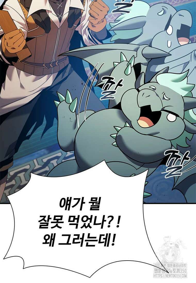 테이밍 마스터 159화 127