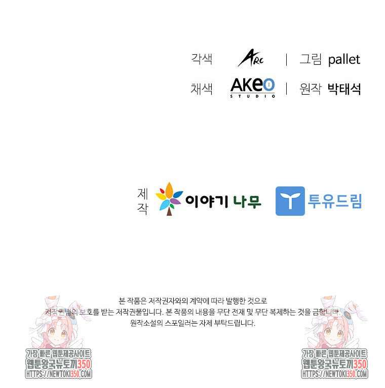 테이밍 마스터 159화 129