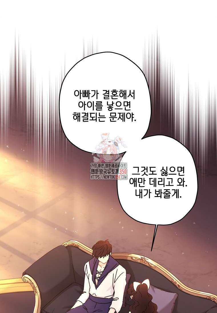 남주의 입양딸이 되었습니다 103화 1