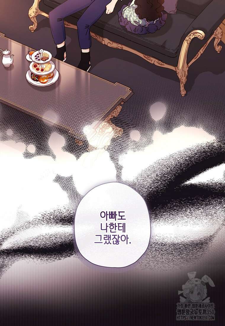 남주의 입양딸이 되었습니다 103화 2