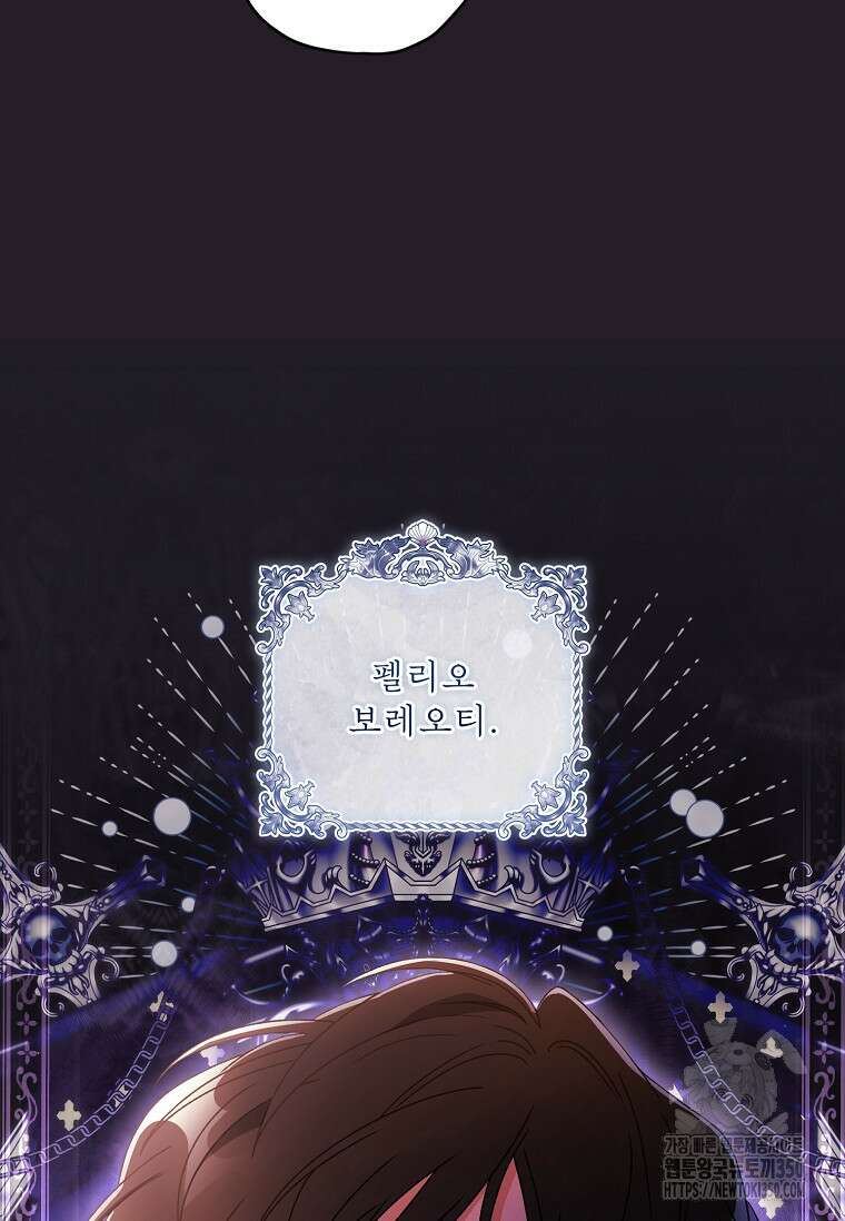 남주의 입양딸이 되었습니다 103화 7