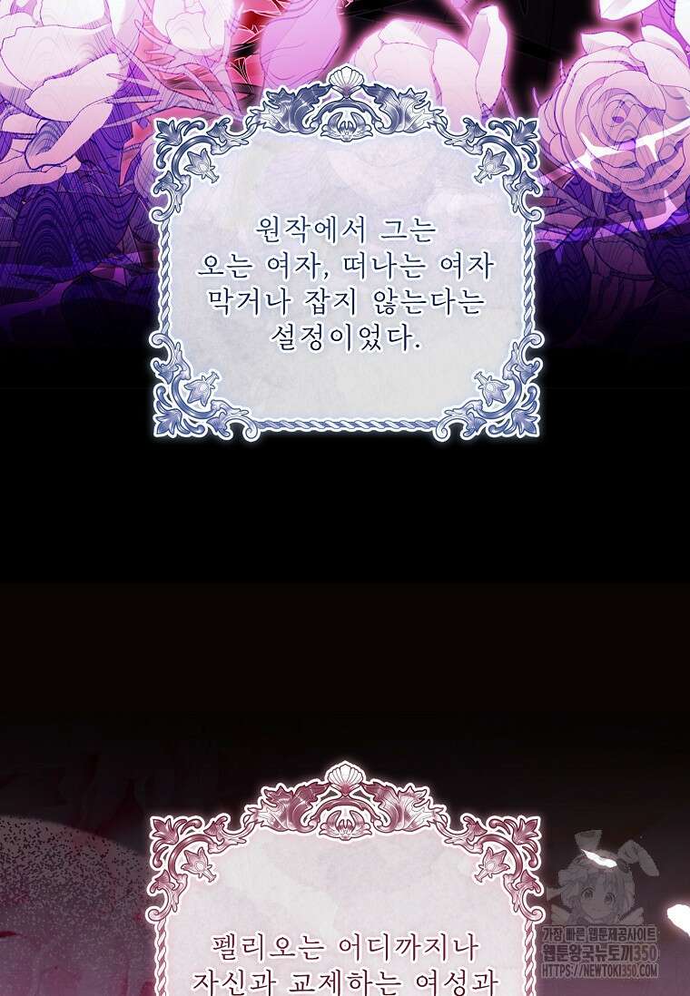 남주의 입양딸이 되었습니다 103화 9