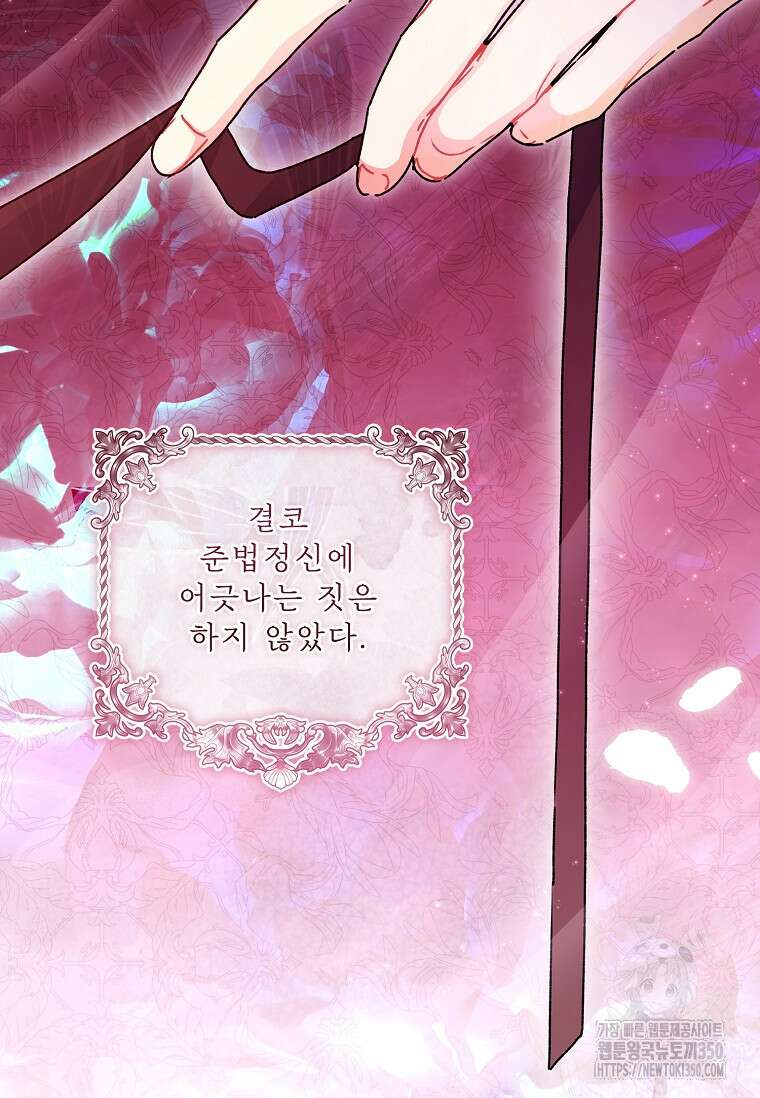 남주의 입양딸이 되었습니다 103화 12