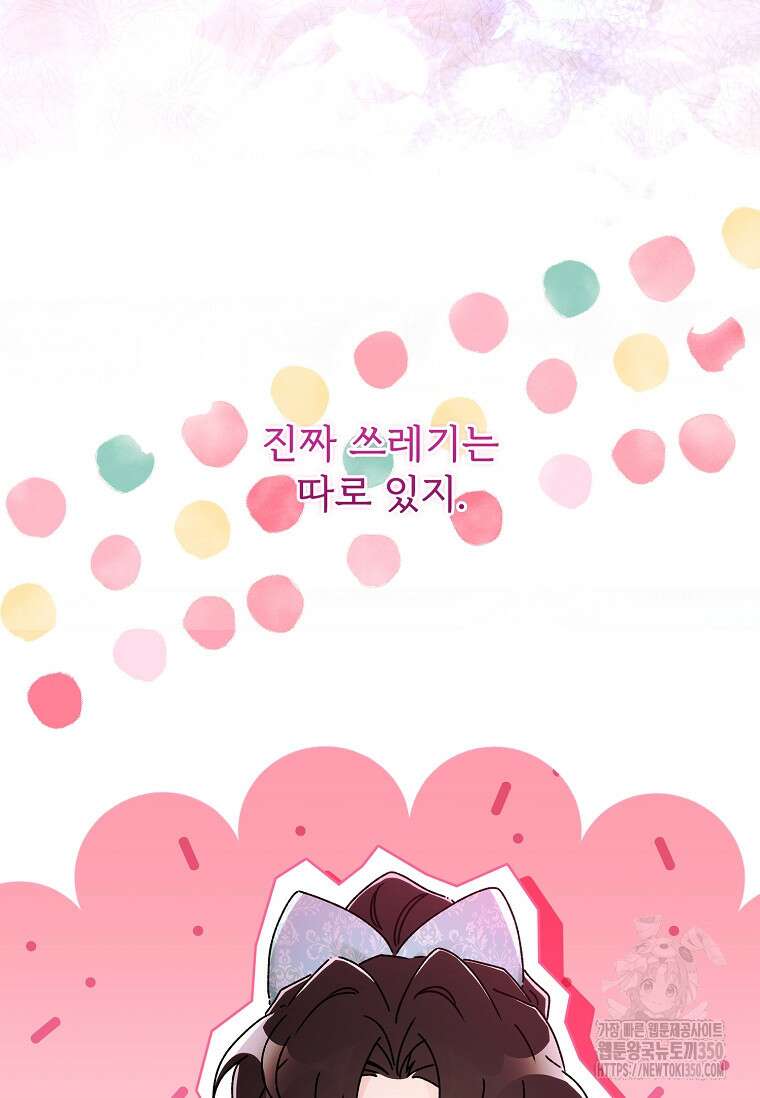 남주의 입양딸이 되었습니다 103화 13