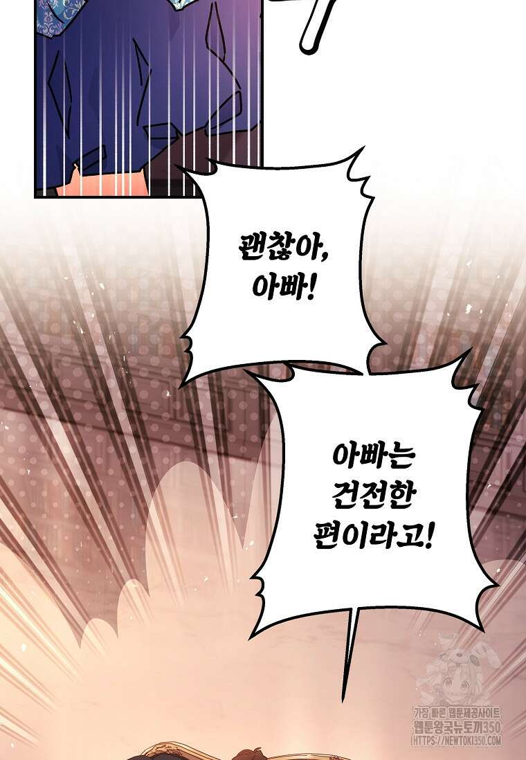 남주의 입양딸이 되었습니다 103화 15