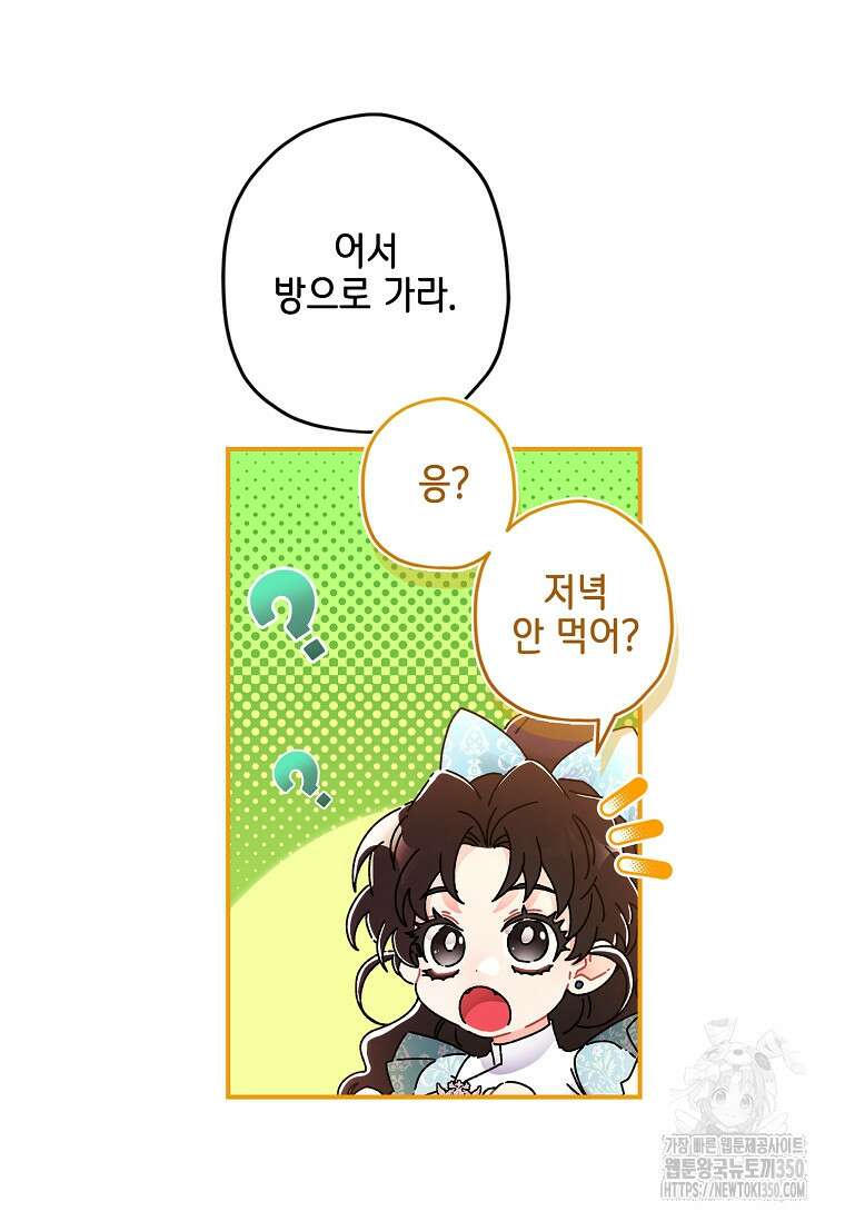 남주의 입양딸이 되었습니다 103화 17