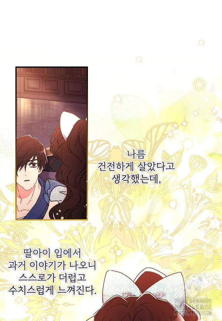 남주의 입양딸이 되었습니다 103화 18