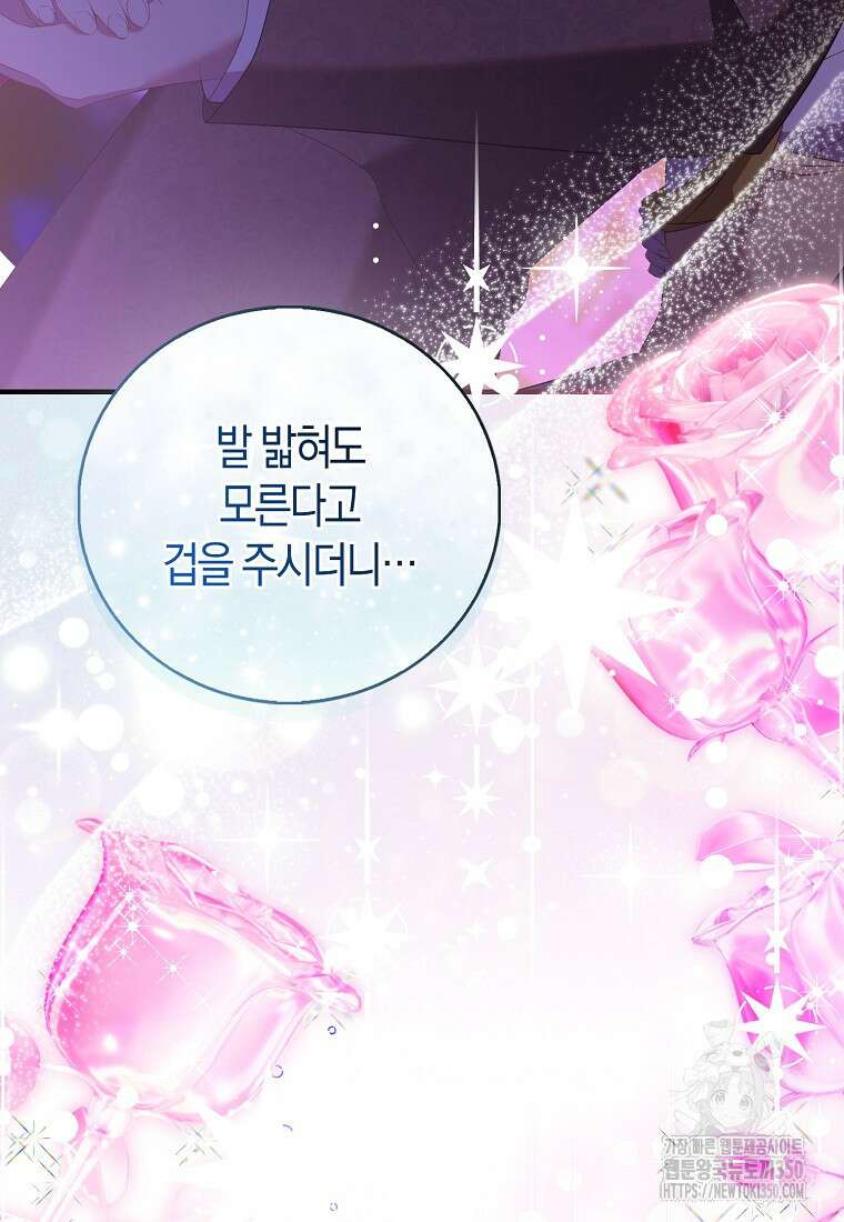 가짜 성녀인데 신들이 집착한다 91화 4