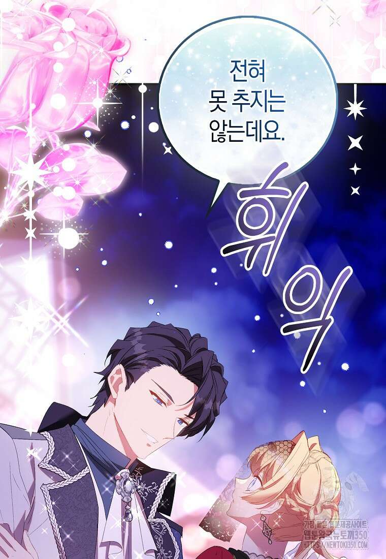가짜 성녀인데 신들이 집착한다 91화 5