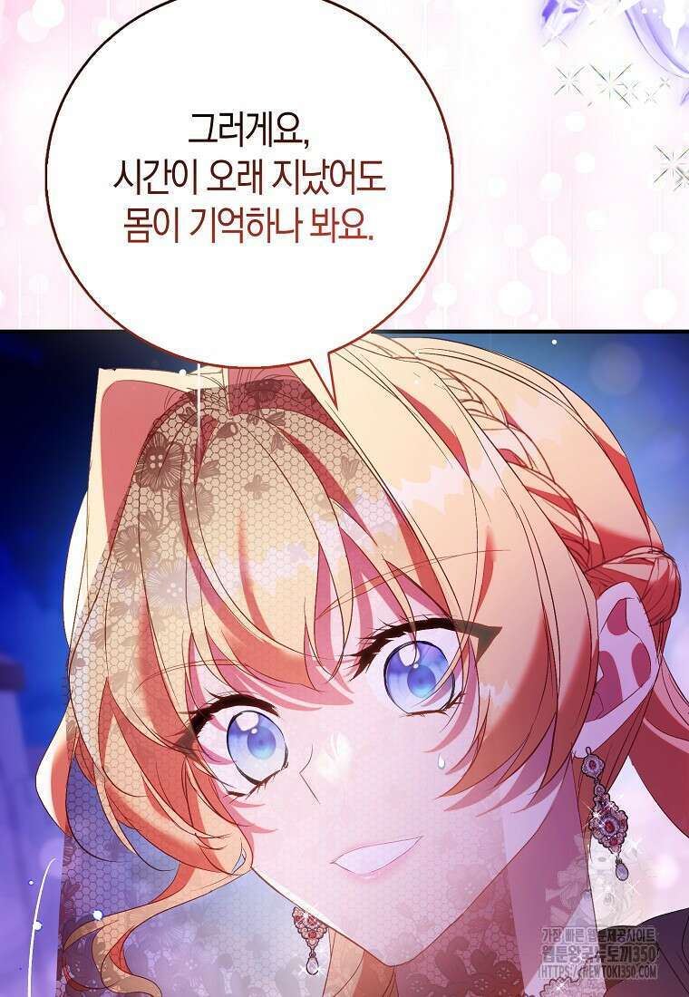 가짜 성녀인데 신들이 집착한다 91화 7