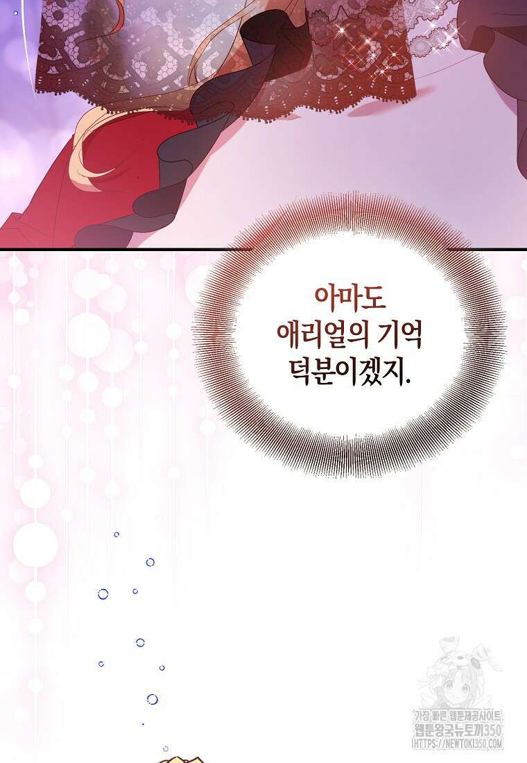 가짜 성녀인데 신들이 집착한다 91화 8