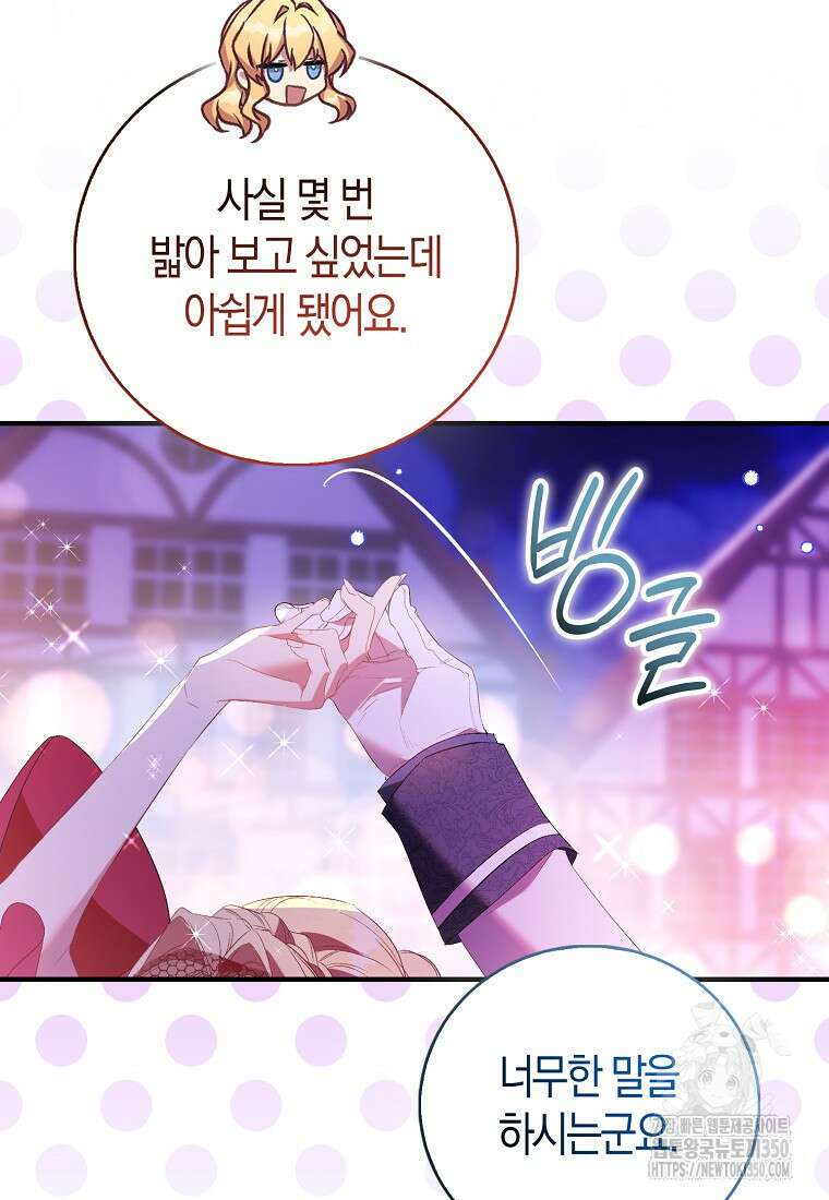 가짜 성녀인데 신들이 집착한다 91화 9
