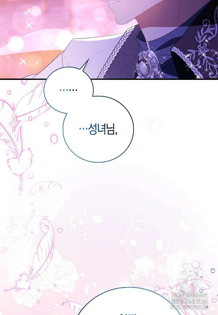 가짜 성녀인데 신들이 집착한다 91화 11