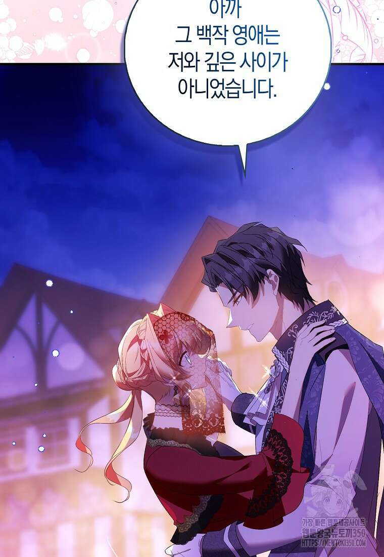 가짜 성녀인데 신들이 집착한다 91화 12