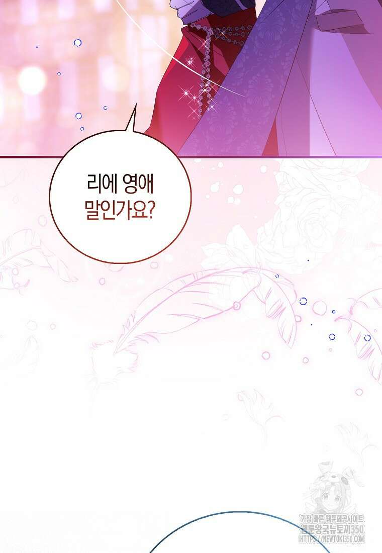 가짜 성녀인데 신들이 집착한다 91화 13