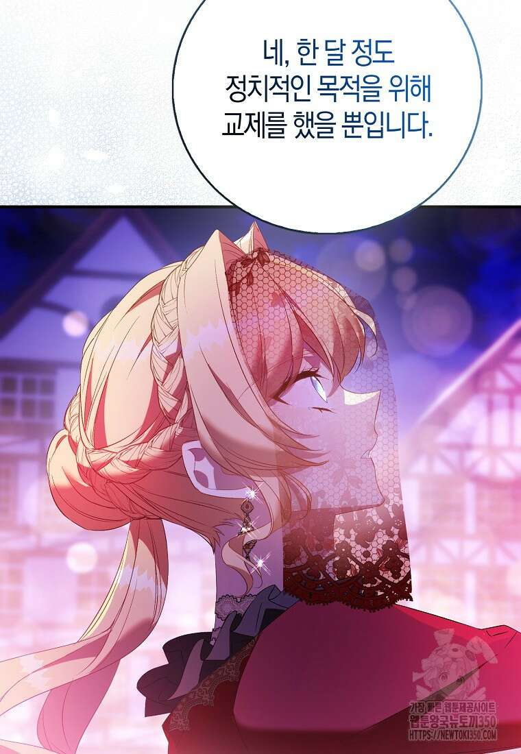 가짜 성녀인데 신들이 집착한다 91화 14
