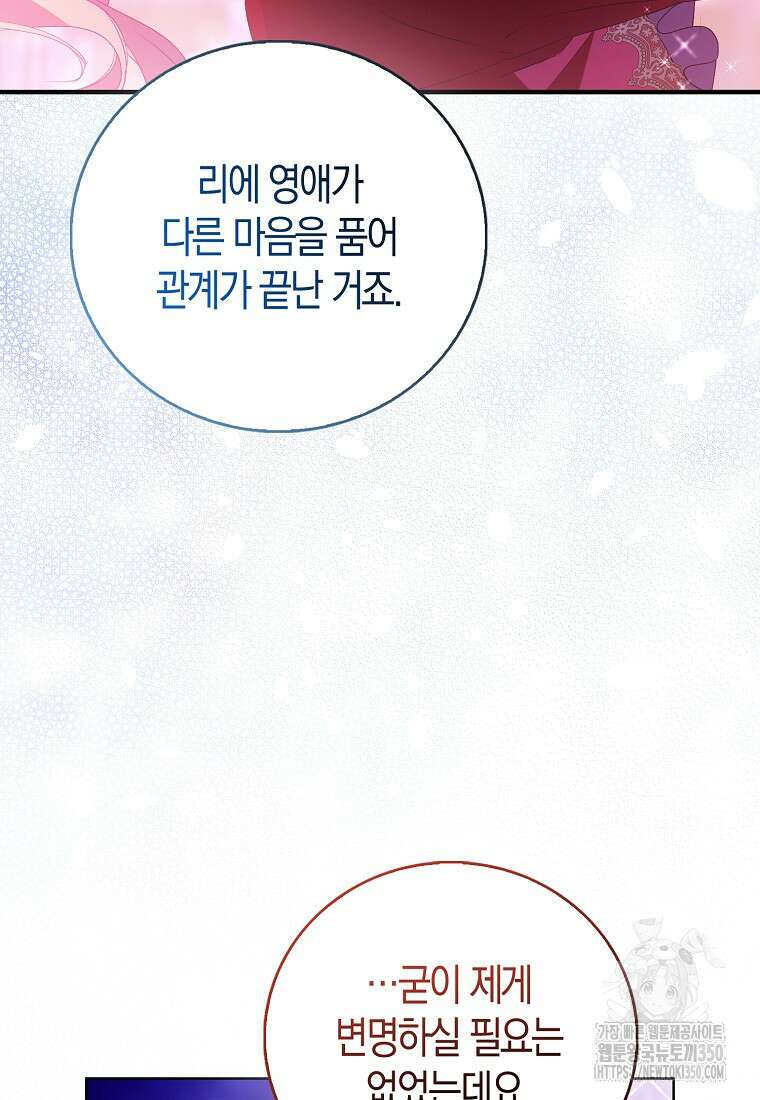 가짜 성녀인데 신들이 집착한다 91화 15
