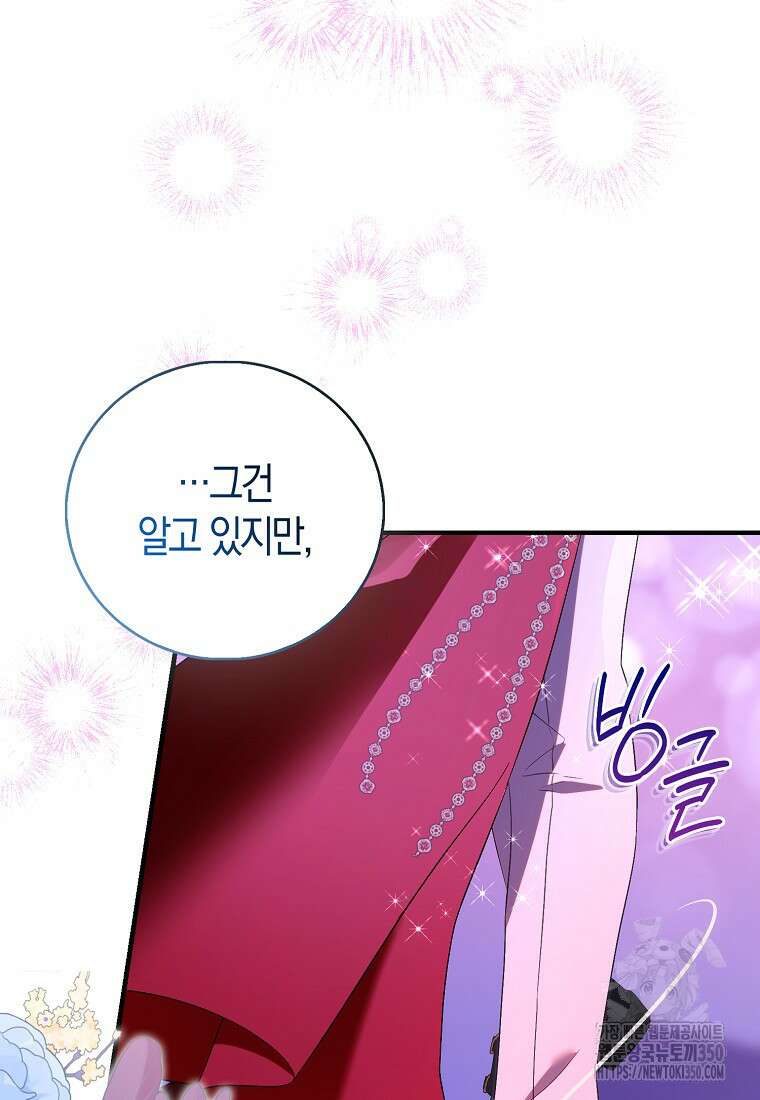 가짜 성녀인데 신들이 집착한다 91화 17