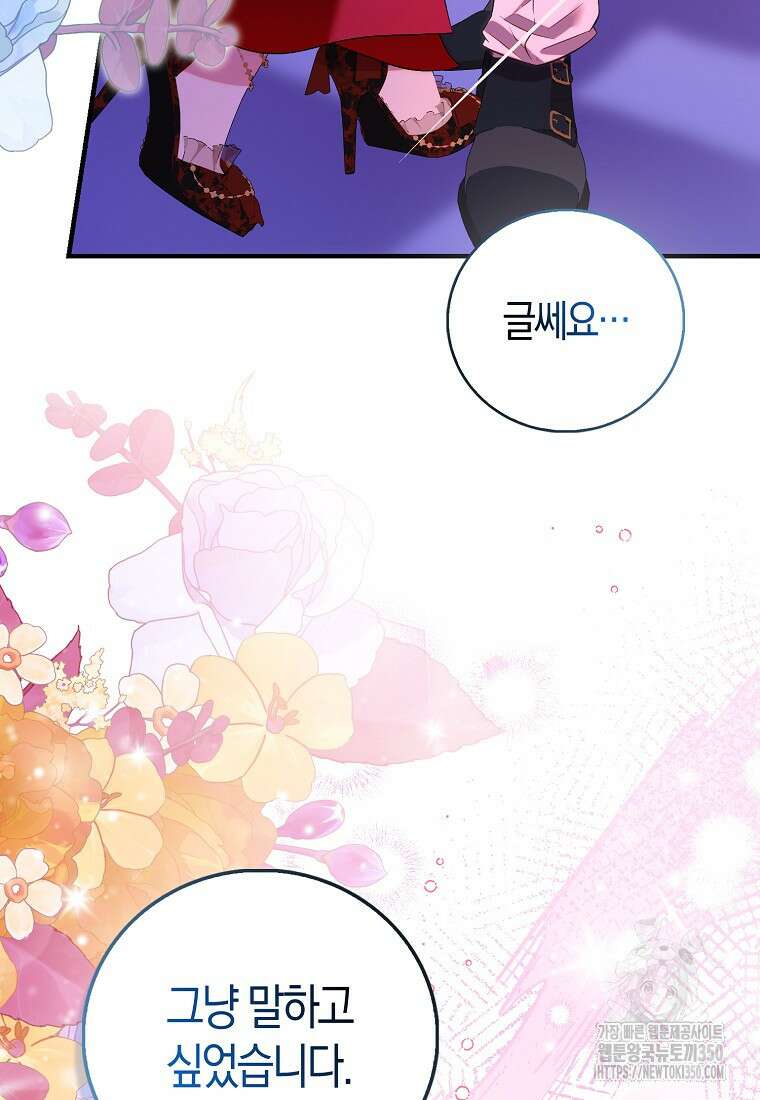 가짜 성녀인데 신들이 집착한다 91화 18